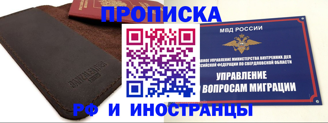 купить прописку в Нижневартовске